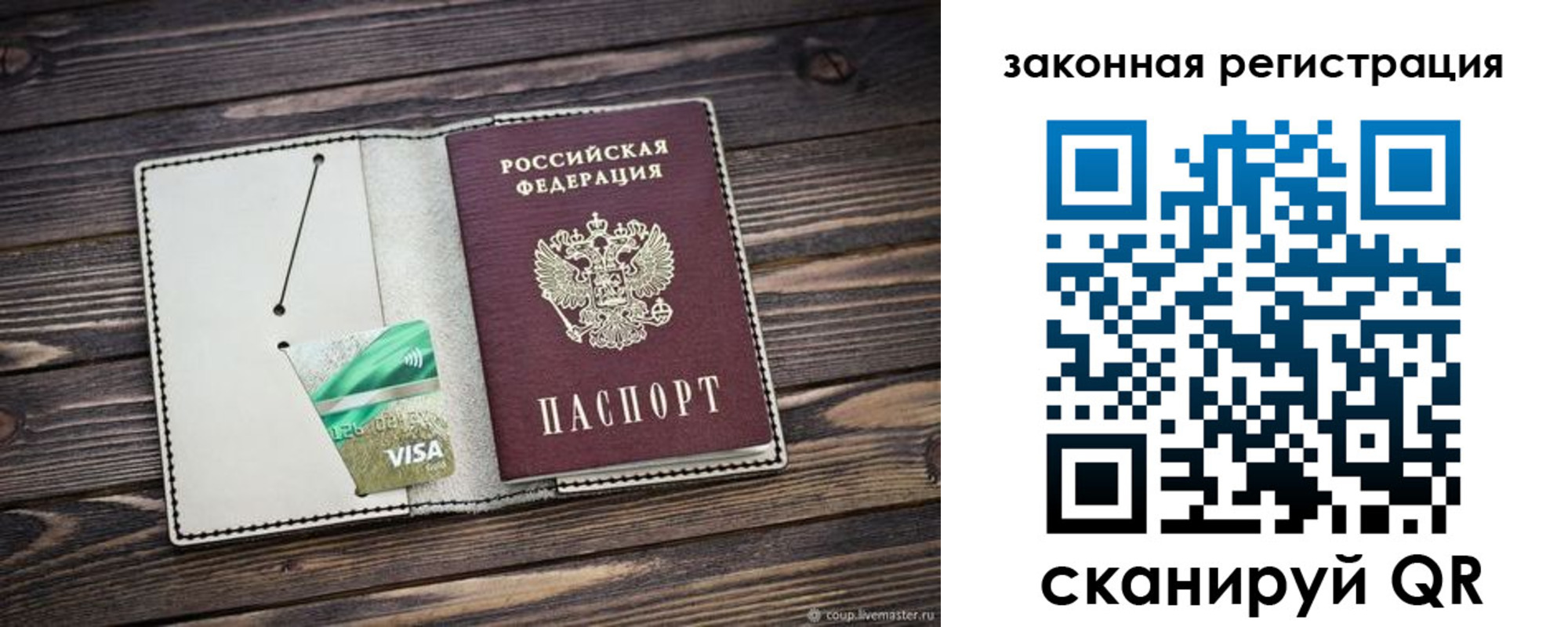 временная прописка в Уяре