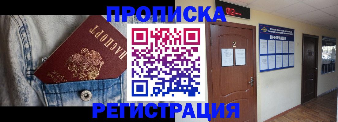 где прописаться в Уяре